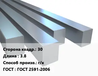 Квадрат стальной 30 L=3.8 г/к ГОСТ 2591-2006